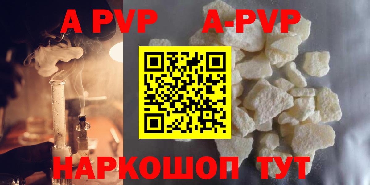 Петрозаводск  Alpha-PVP Соль  Alfa_PVP СК КРИС  A-PVP СК  Вход с VPN 