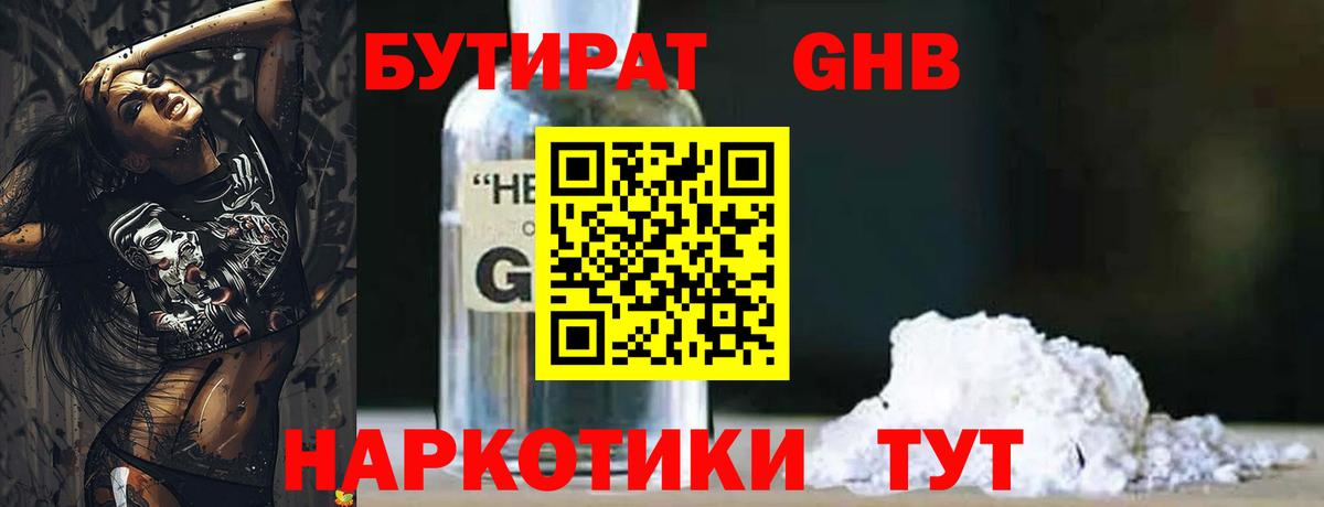 БУТИРАТ GHB Петрозаводск