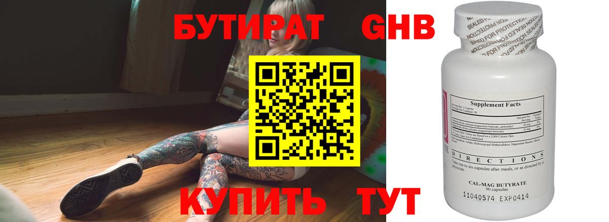 БУТИРАТ  Вход с VPN  Петрозаводск  Бутират BDO 33% 