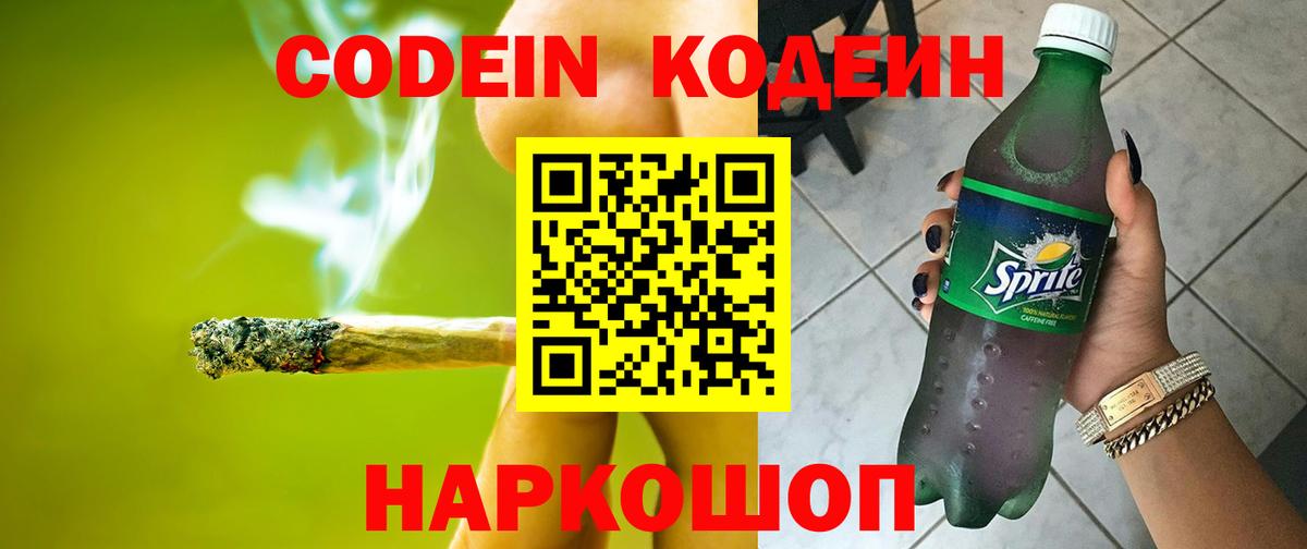 Codein Purple Drank  Вход с VPN  Петрозаводск 