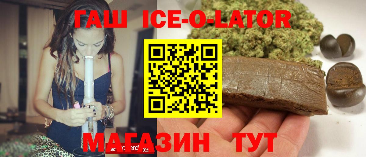 ГАШ Premium  ГАШИШ Ice-O-Lator  Вход с VPN  ГАШ  Петрозаводск 