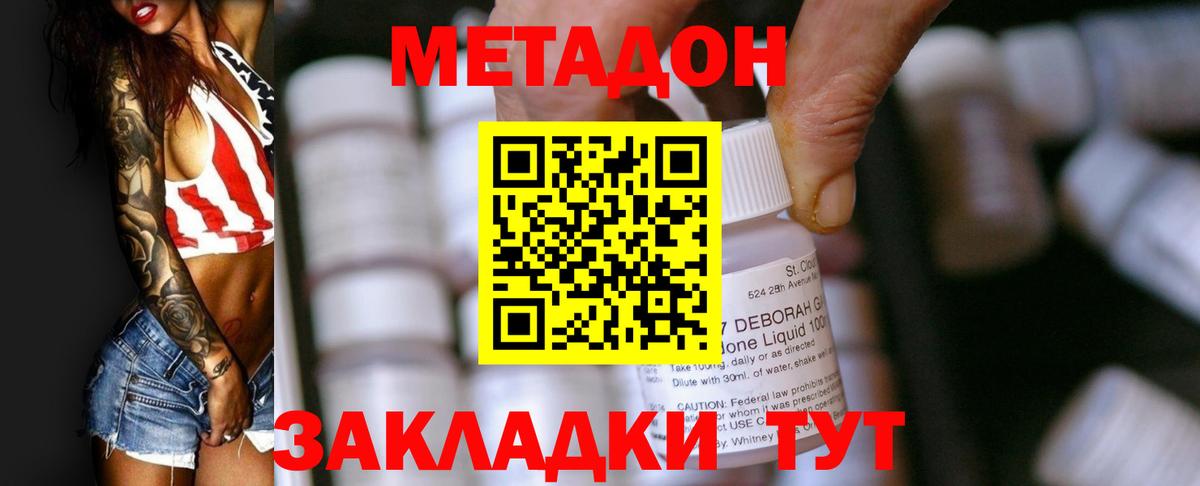 Метадон methadone Петрозаводск